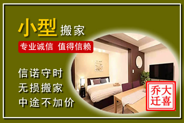 西畴小型搬家