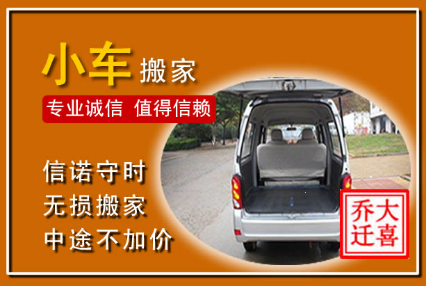西畴个人搬家