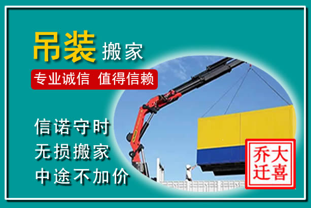 西畴吊装大件搬家